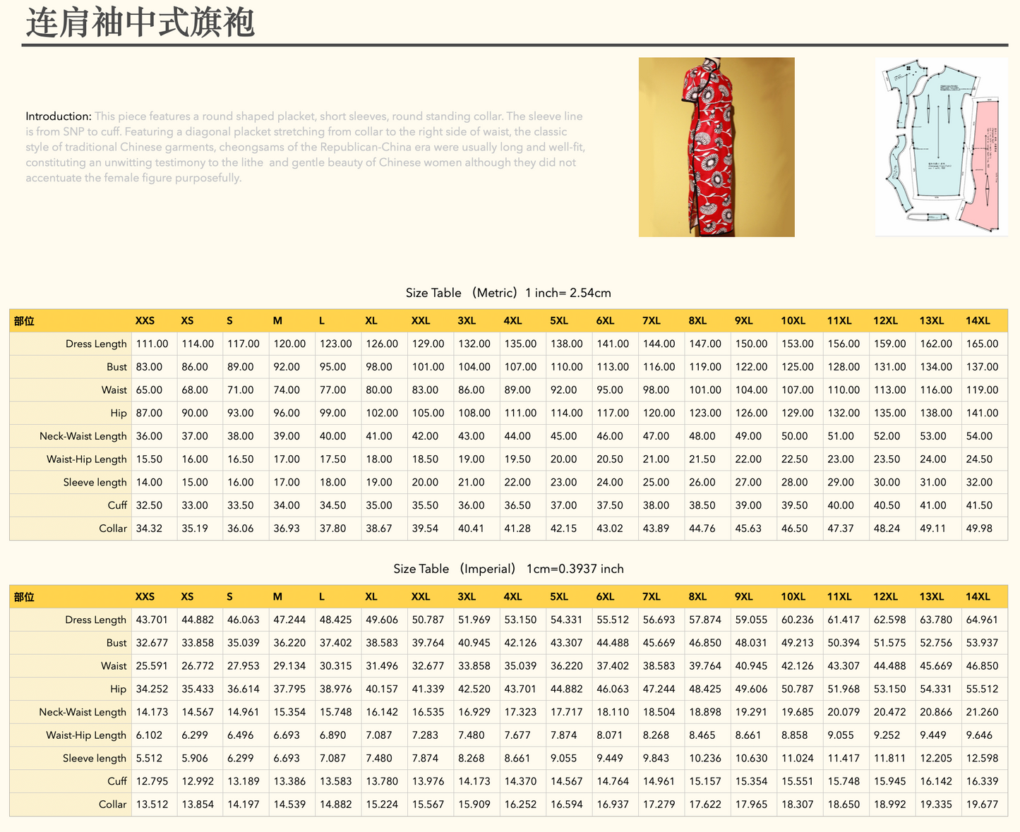 Digital Sewing Pattern:Cheongsam (Qipao) Short-Sleeved Continuous Shoulder Sleeve Sewing Pattern