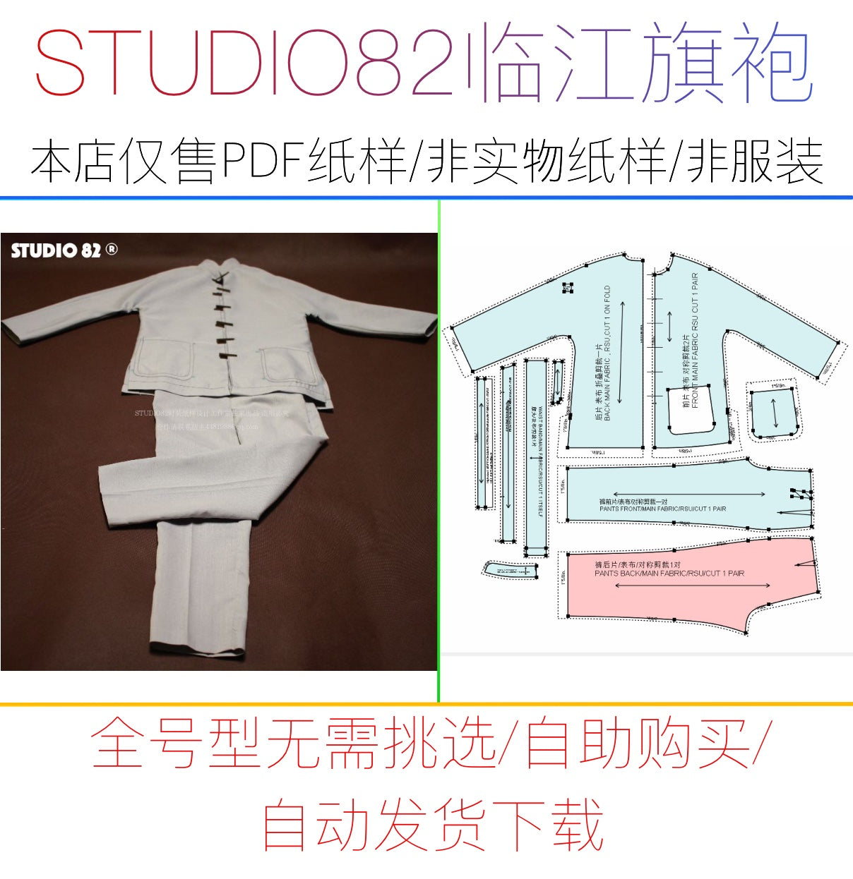 Authentic Traditional Tai Chi Suit PDF Sewing Pattern( Top & Pants)